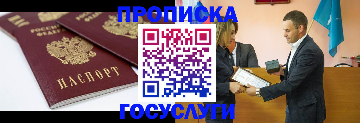 прописка ребенка в Тынде