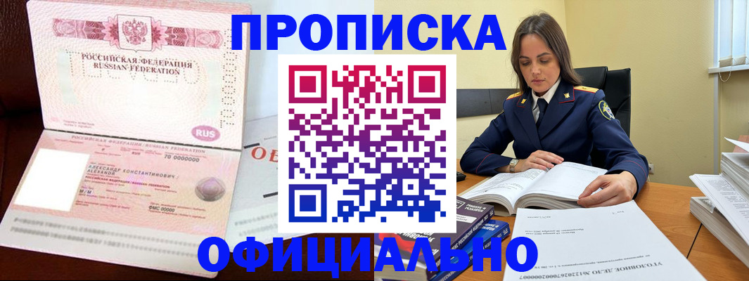 прописка от собственника в Тынде