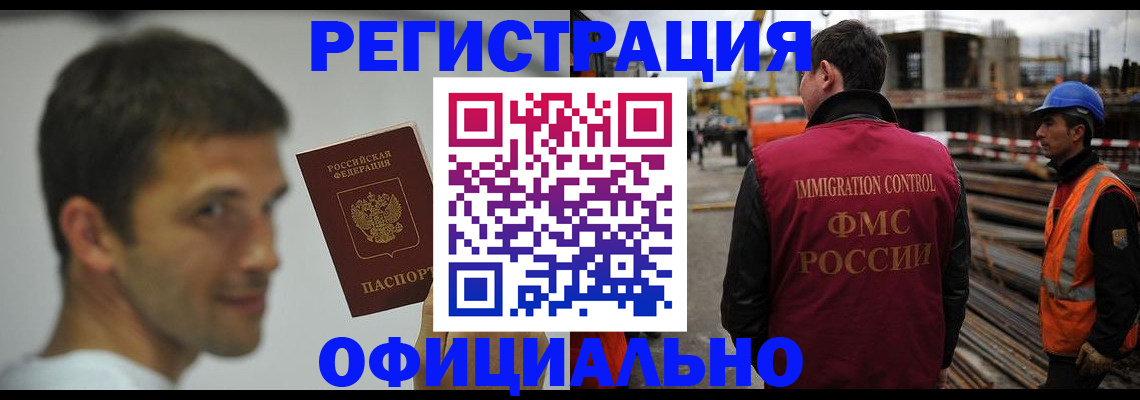 прописка иностранных граждан в Тынде