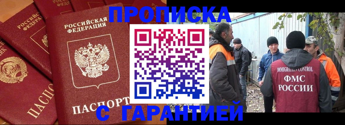 прописка ребенка в Тынде