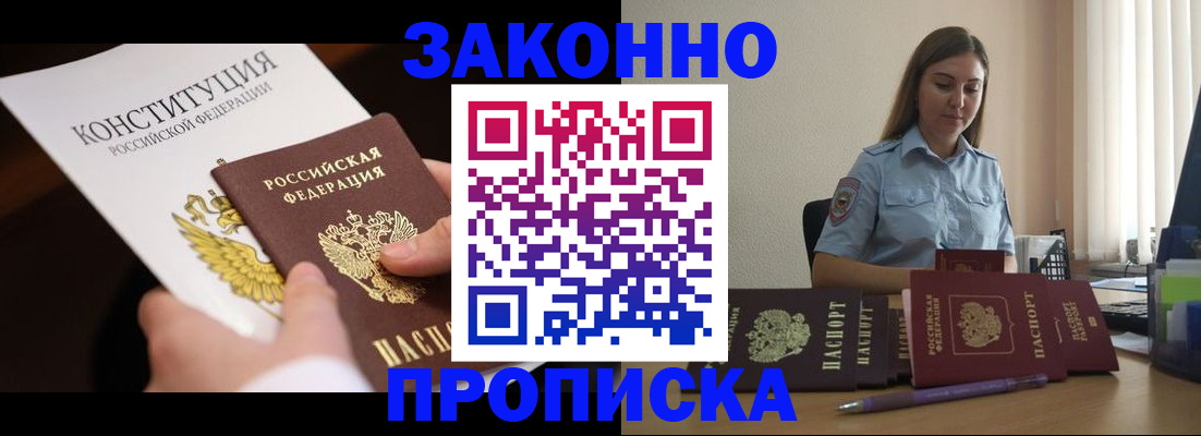 прописка от собственника в Тынде