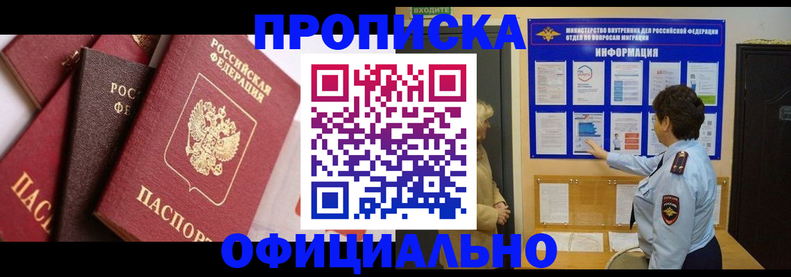временная регистрация в квартире в Тынде