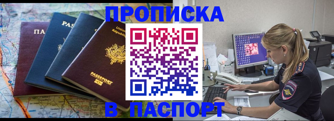 прописка в квартире в Тынде