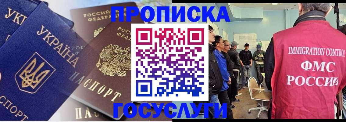 прописка регистрация в Тынде